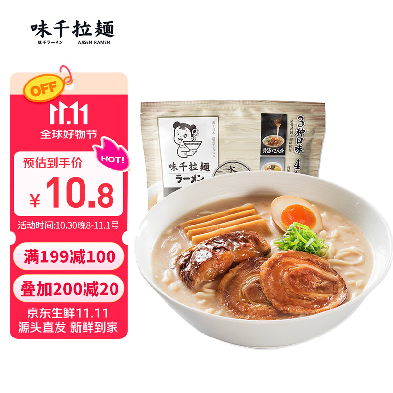 味千拉面 味千汤拉面610g/袋 3口味4人份料包 早餐面食面点 冷藏方便面条