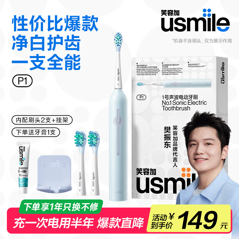 usmile笑容加P1 声波震动电动牙刷【父亲节礼物】软毛刷成人情侣礼物送男友女友生日纪念日升学礼物 【声波震动】P1精