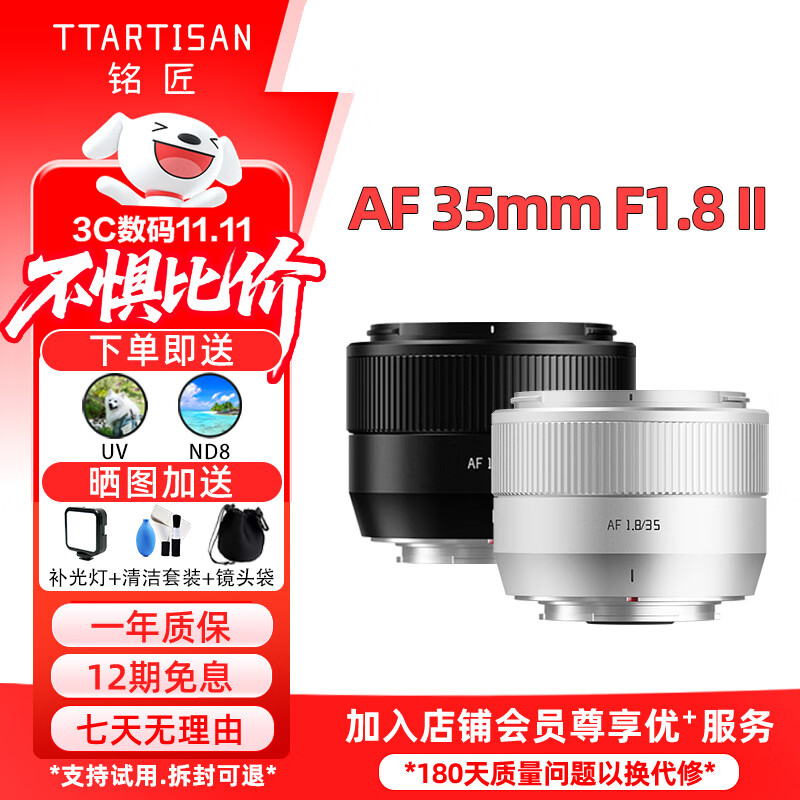 铭匠AF 35mm F1.8自动对焦镜头35f1.8大光圈人文人像定焦微单镜头X/E/Z卡口 铭匠光学351.8 索尼E口【黑色】 官方标配【送UV+ND】