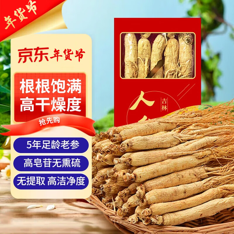 山林百草人参50克5支 吉林长白山人参 滋补送父母 东北边条参煲汤泡酒