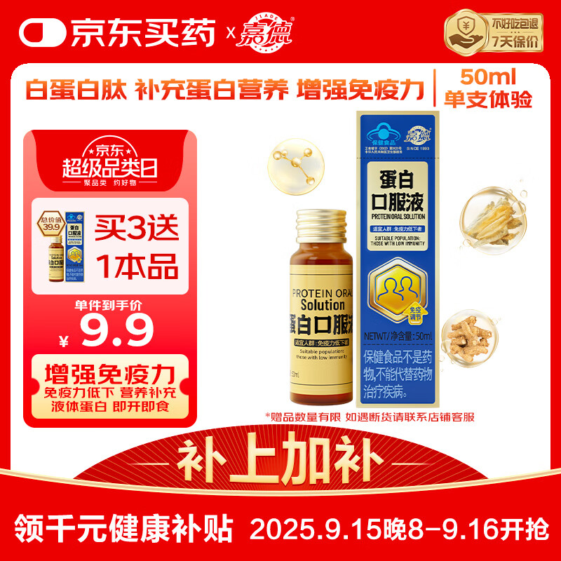 嘉德白蛋白肽口服液 鱼鳔西洋参 增强免疫力术后营养补充老年人营养品