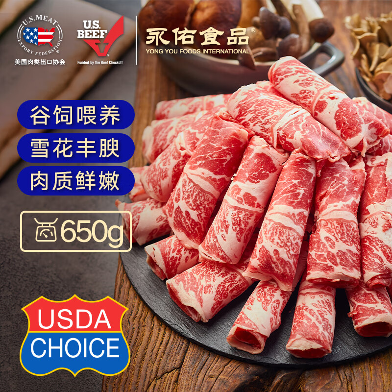 永佑食品美国谷饲肩胛小排卷650g盒装 美国精选级0添加原切 源头直发包邮