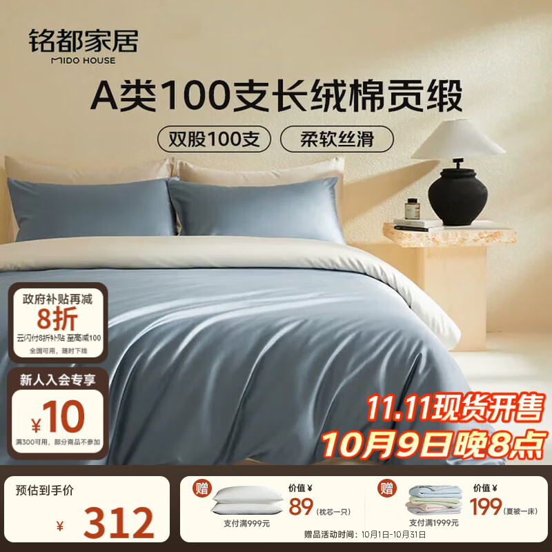 MIDO HOUSE铭都100支新疆长绒棉床上四件套床单被套床笠远山蓝 1.8m床单款