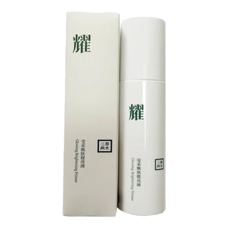 三草兩木貝殼煥膚提亮魔法液打底遮瑕修飾膚色隔離煥白修顏男女護(hù)膚品 瑩采提亮液（刮碼）