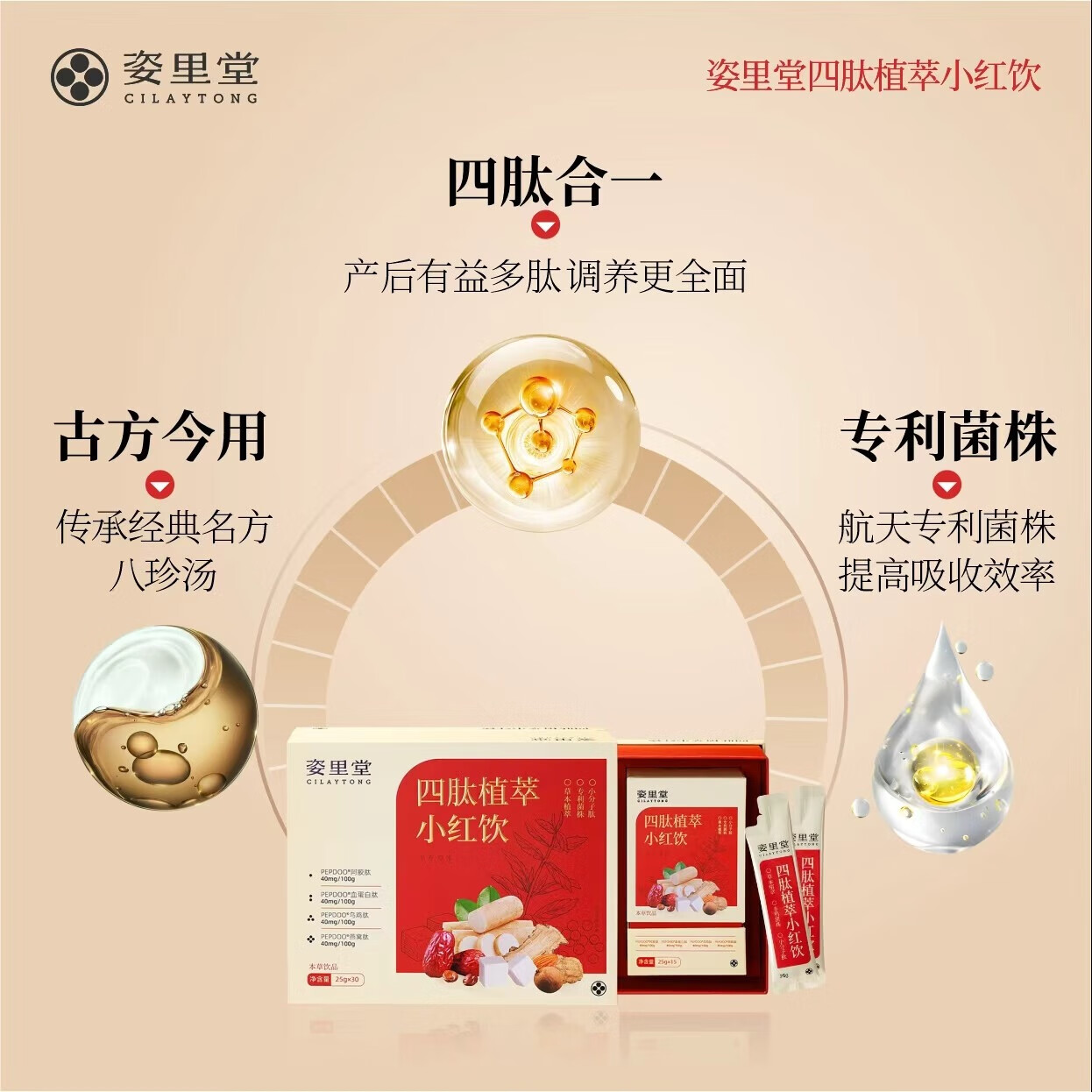 姿里堂小红饮产后补气血哺乳期营养补品小月子补气血新手妈妈礼物 周期装【1礼盒30条】