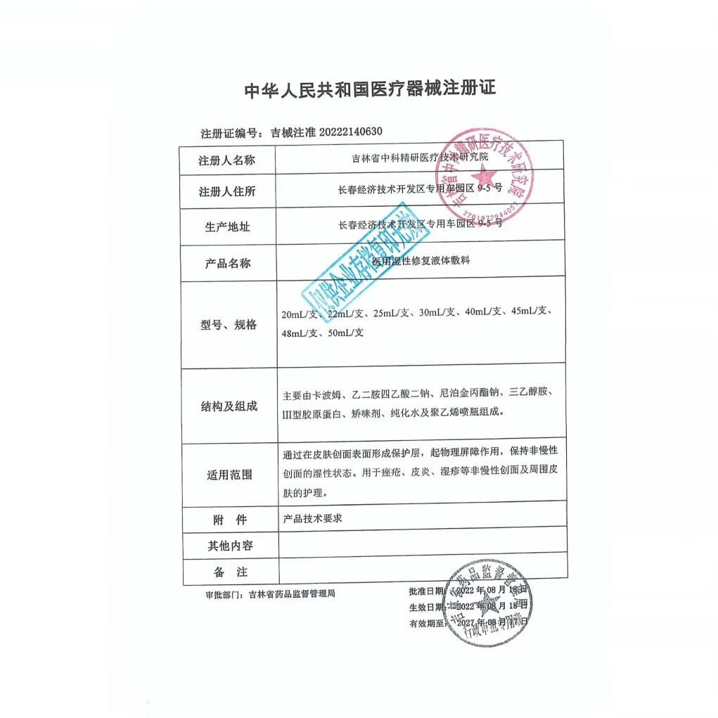 塞夫润医用液体敷料医用湿性修复液体敷料卧床老人褥疮创面保护皮肤护理油 便携护理【1瓶体验装】