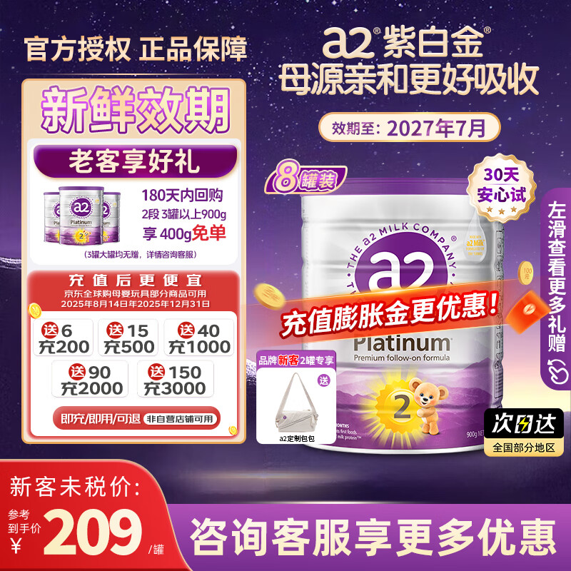 a2紫白金版较大婴儿配方奶粉 含天然A2蛋白质2段(6-12个月) 900g/罐 【8罐】 2段（6-12个月） 900