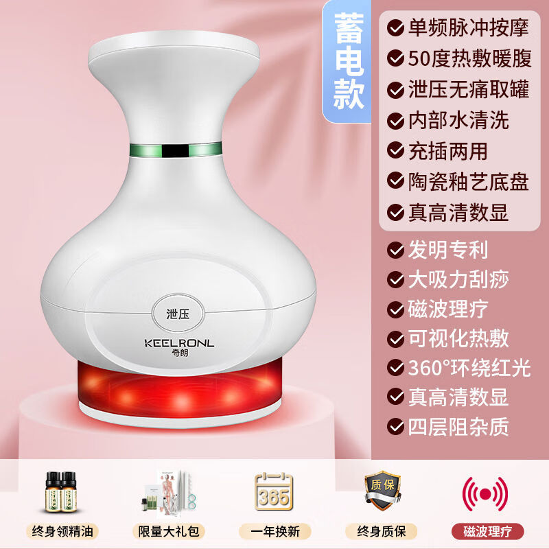 奇朗電動(dòng)拔罐刮痧儀器家用淋巴疏通經(jīng)絡(luò )刷全身通用背部按摩神器一體機 蓄電款琉璃白