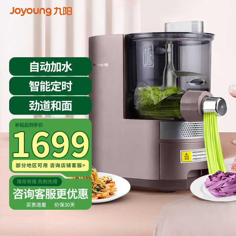 九阳（Joyoung） 面条机全自动智能自动加水多功能压面机家用电动饺子皮机600g容量1-5人 M6-L30