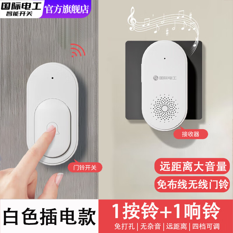 国际电工（FDD）免布线无线门铃家用远距离大音量智能电子遥控入户门钟老人呼叫器 白色【1个按铃+1个响铃】