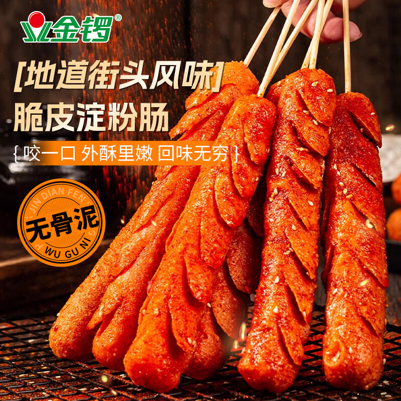 金锣火腿肠黄金淀粉肠500g/10支 休闲零食香肠麻辣烫油炸锅食材烧烤肠