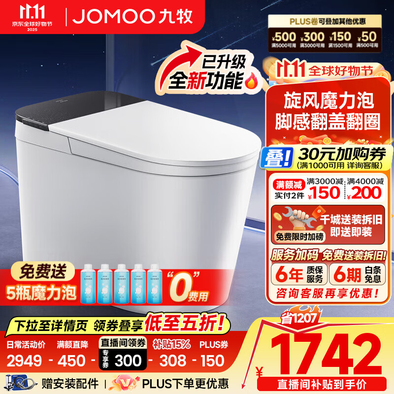 九牧（JOMOO）黑魔方轻智能马桶一体机全自动冲水恒温座圈虹吸式一级水效坐便器 【升级旋风魔力泡】黑魔方免触SQ9650 305/300mm (295-390以内选择)