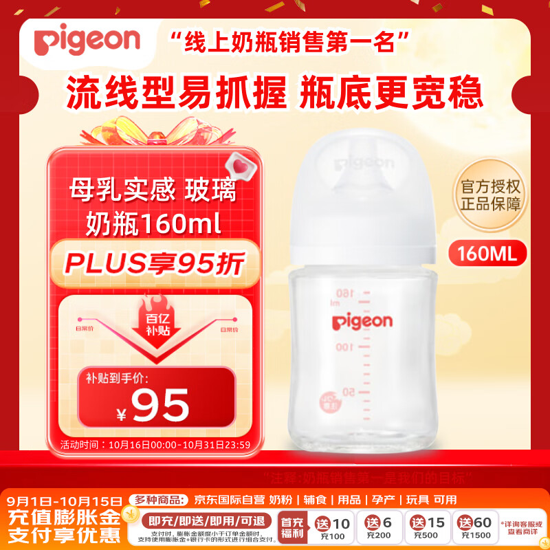 贝亲（Pigeon）婴儿宝宝玻璃奶瓶 防胀气奶瓶 第3代 宽口径自带奶嘴SS号160ml