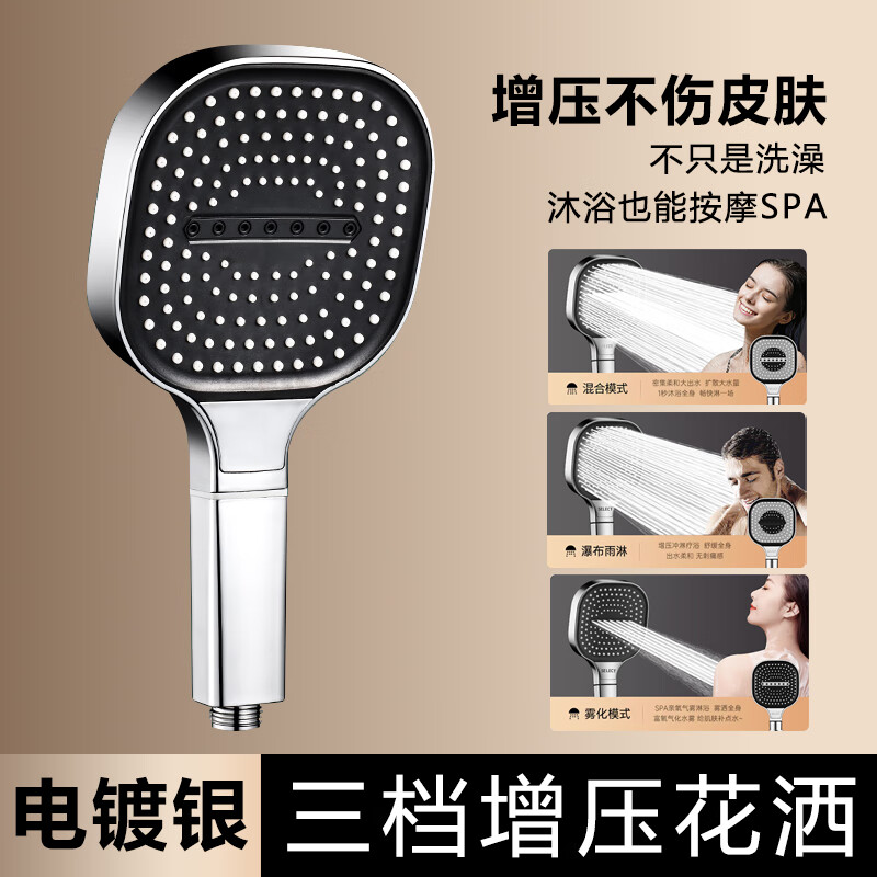 好浴星三挡增压淋浴花洒喷头增压喷淋头手持花洒家用浴室洗澡莲蓬花洒头 【银色单支装】三挡增压大面板大出水
