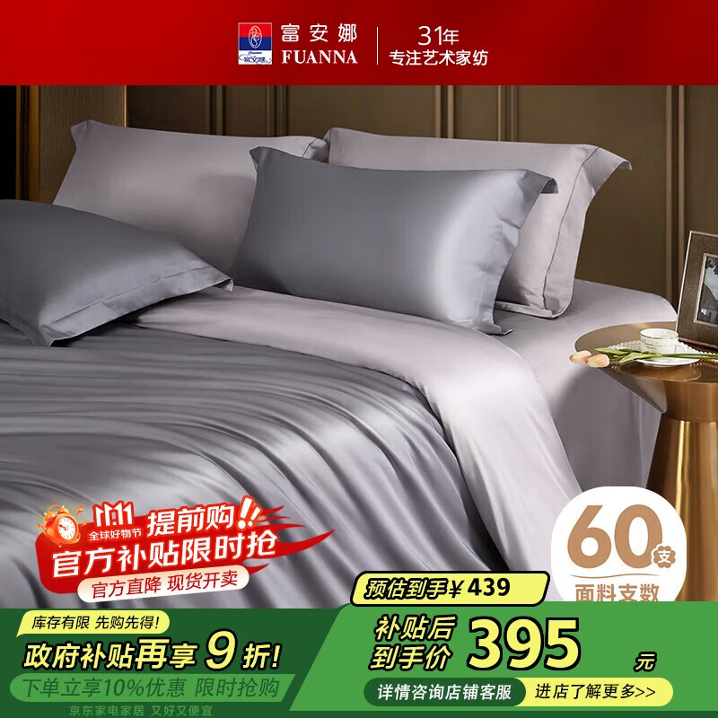 富安娜纯棉床上四件套 60s长绒棉贡缎床单被套 1.8米床全棉套件230*229cm