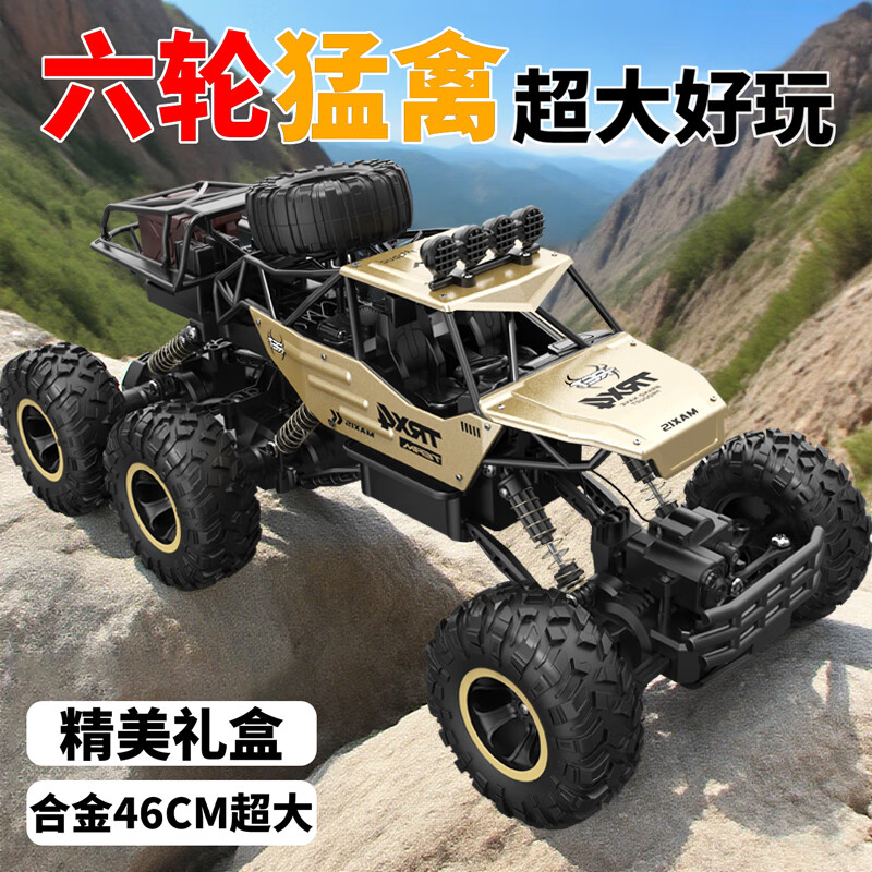 4DRC四驱越野车儿童遥控汽车电动户外玩具男孩3-6-8-10岁暑假生日礼物 46CM金色【合金车壳+手提礼盒】