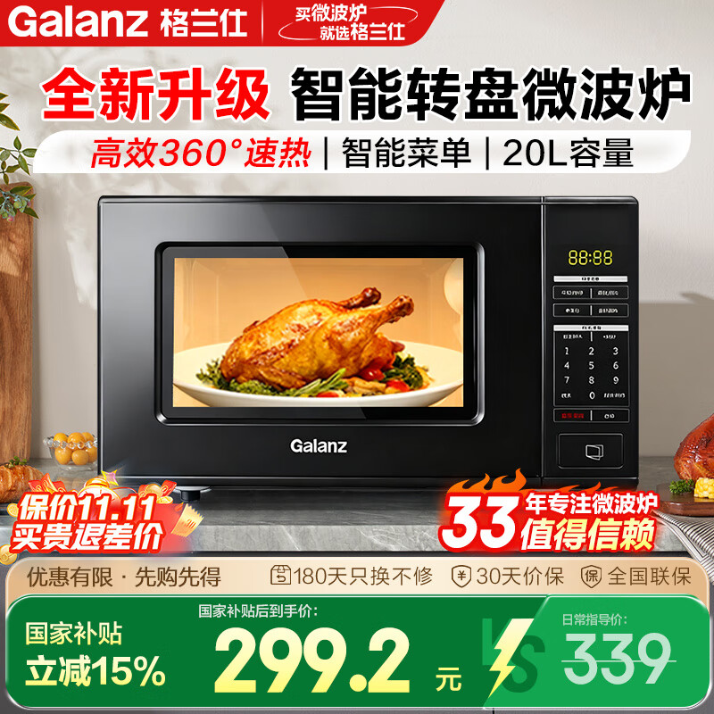 格兰仕（Galanz）微波炉 家用小型 简易操作 700W速热 智能菜单 转盘均匀加热 解冻加热 新升级20L微波炉