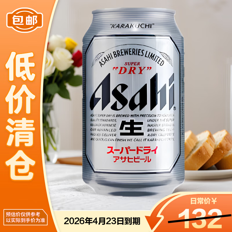 AsahiAsahiˬơ 330ml*24֡ 86.35Ԫ