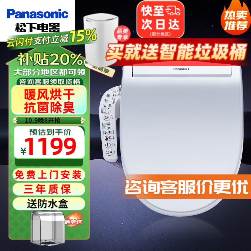 松下智能马桶盖 通用加热马桶圈 全自动冲洗烘干马桶垫抗菌坐便器盖  【全功能旗舰款】1330：烘干除臭