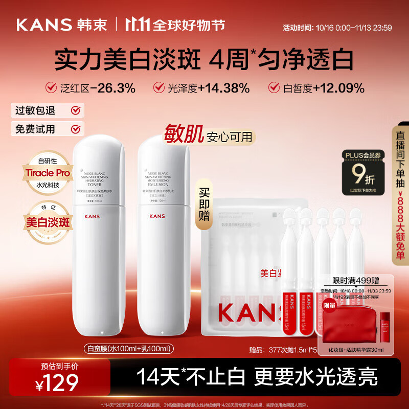 韩束白蛮腰水乳套装美白淡斑去黄提亮保湿护肤品套装生日礼物送女友