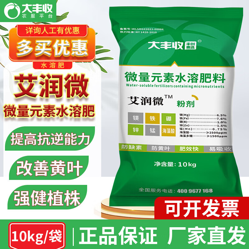 大豐收豐創(chuàng  )惠選中微量元素水溶肥料缺素黃化海藻酸水溶肥料艾潤微 10kg*1袋