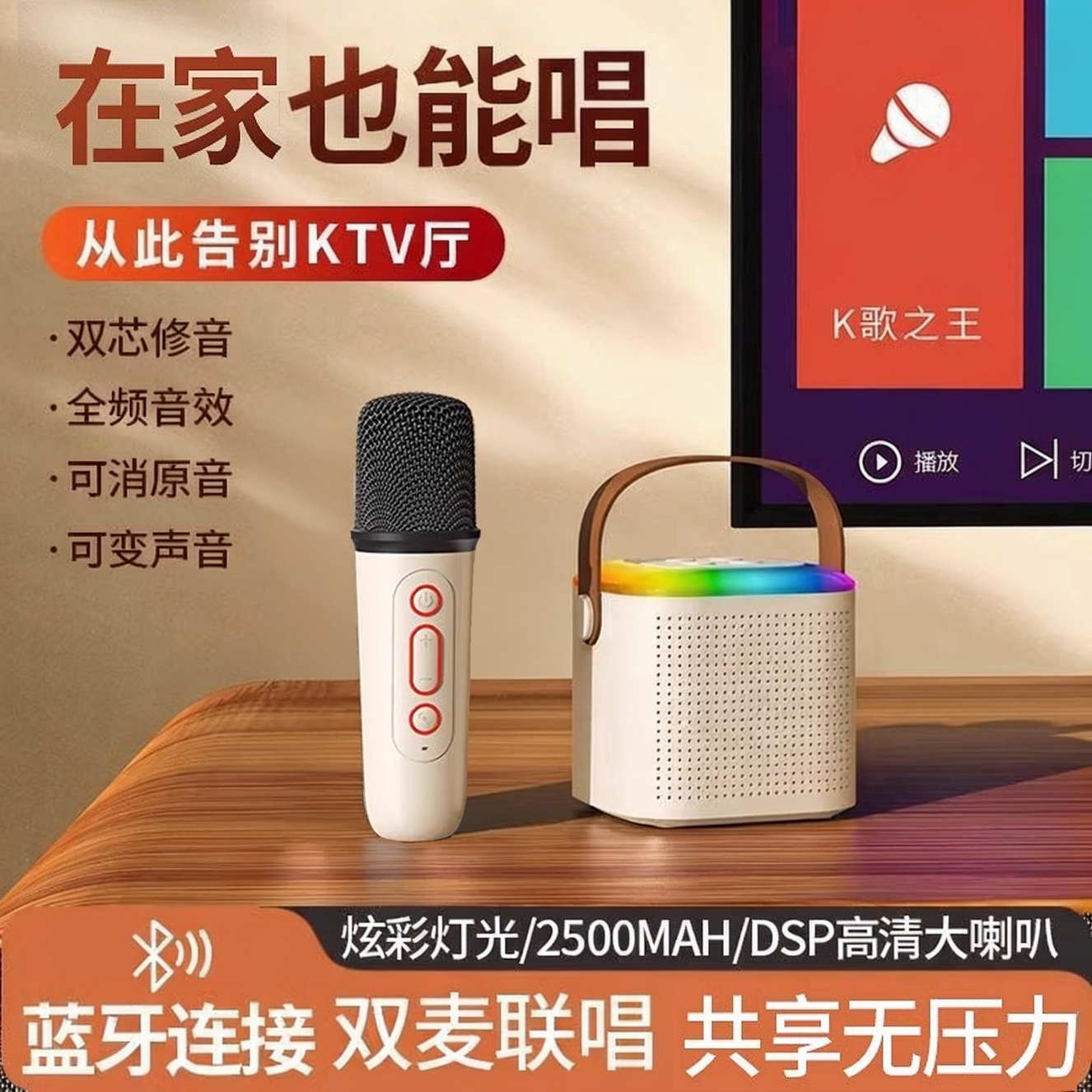 为实瓦瓦变声K歌音响颗秒麦克风蓝牙音响音箱一体式无线话筒唱歌神器家庭KTV套装轩巴梨子同款 升级米黄：杜比级立体音+大音量