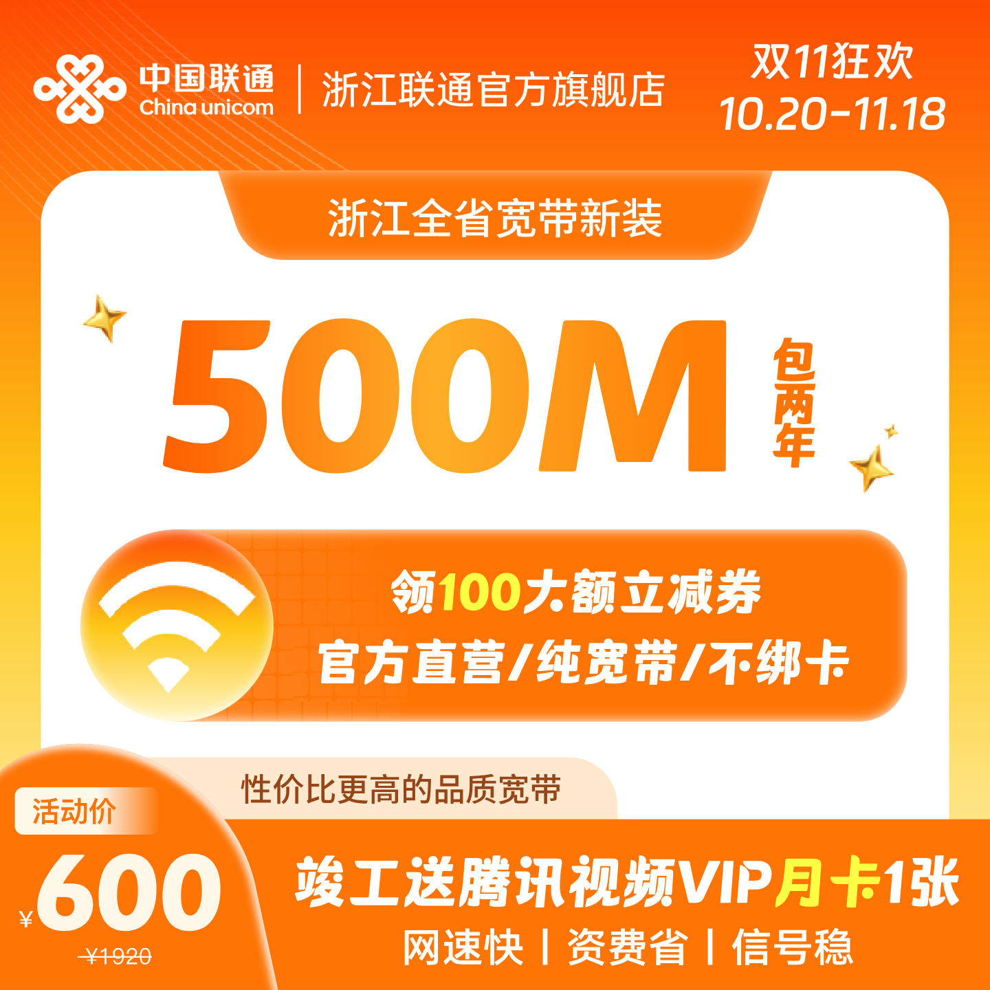 联通浙江全省光纤宽带办理杭州宁波温州金华新装宽带安装 浙江500M  24个月 宽带新装（已含100新装调测费）