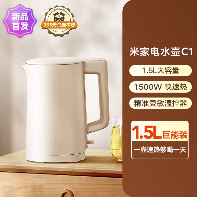 小米官旗电水壶烧水壶家用大容量不锈钢电热水壶煮水开水壶 1.5L 【新品 大容量】米家电水壶C1