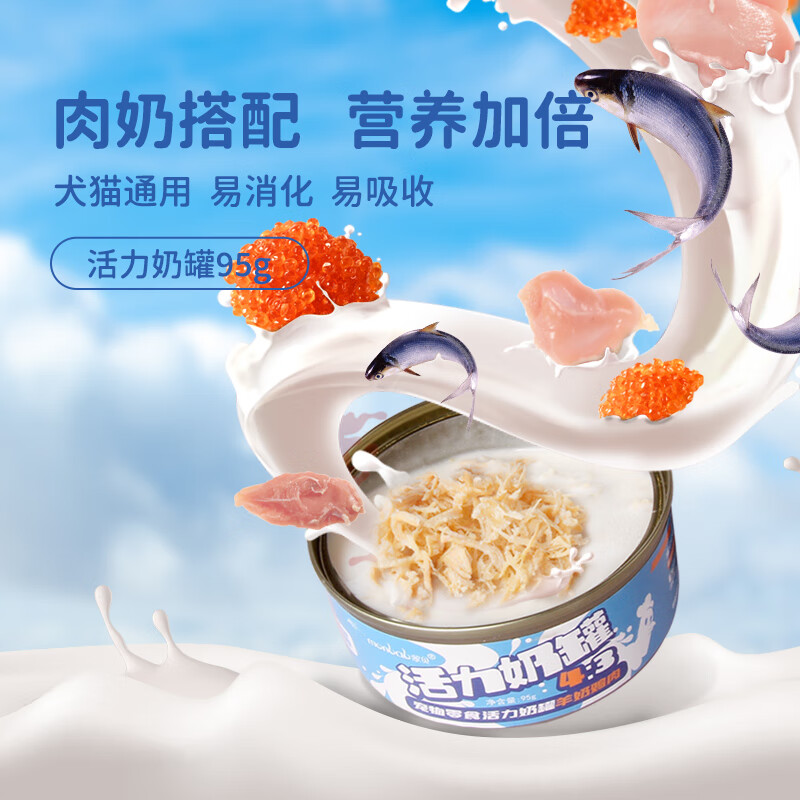 09:07 蒙贝活力奶罐 羊奶鳕鱼奶罐-95g 拍3件凑后0.86 亓/件   凑-创客网