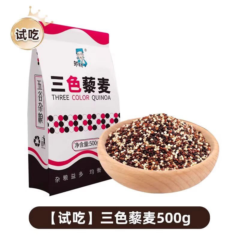 鄒有才5袋三色藜麥黎麥米白紅黑藜麥米粥飯正宗青海脂減代餐即食 試吃三色藜麥500g