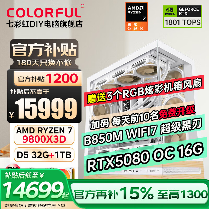 七彩虹AMD锐龙9800X3D/RTX5080 RTX5090 D台式机电脑ai渲染RTX5070Ti设计主机DIY游戏组装整机 推荐款：9800X3D+32G+RTX5080