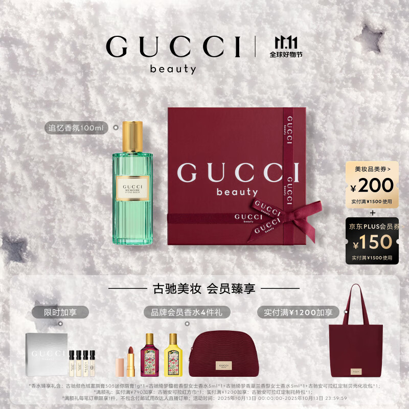 古驰（GUCCI）追忆香氛100ML矿物芳香调男女浓香水留香香氛礼盒生日礼物女27/4