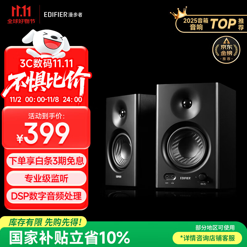 漫步者（EDIFIER）MR4 有源监听2.0音箱 HIFI音质 高保真 多媒体电脑电视音响 桌面音响 黑色 礼物
