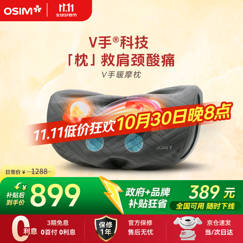 傲胜颈椎按摩器靠枕OS-2230