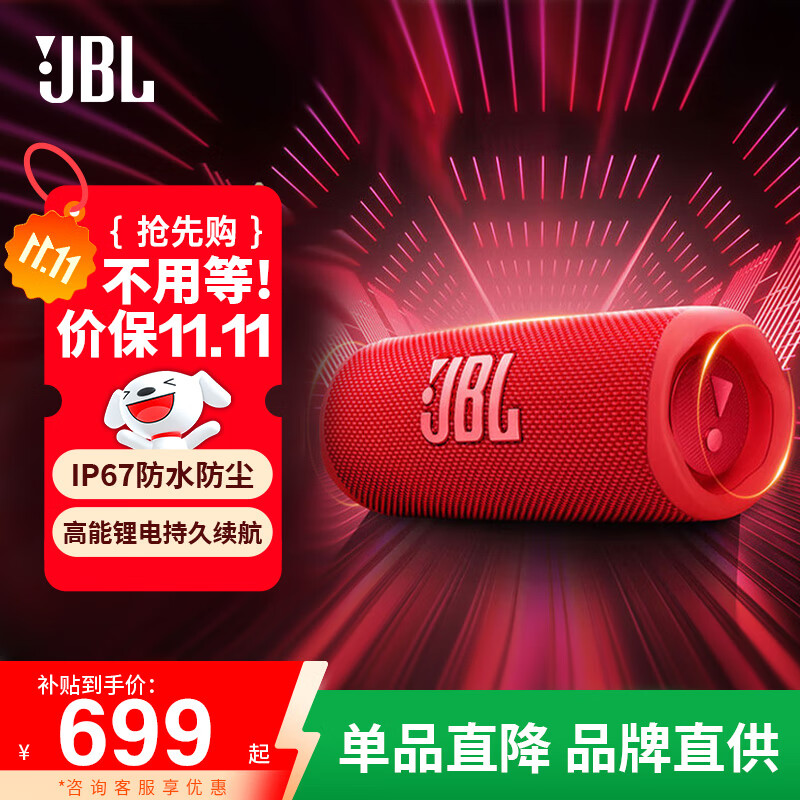 JBL FLIP6 / FLIP7音乐万花筒六代音响万花筒七户外便携式蓝牙音箱防水防尘家用桌面卧室赛道扬声器 【FLIP6】红色