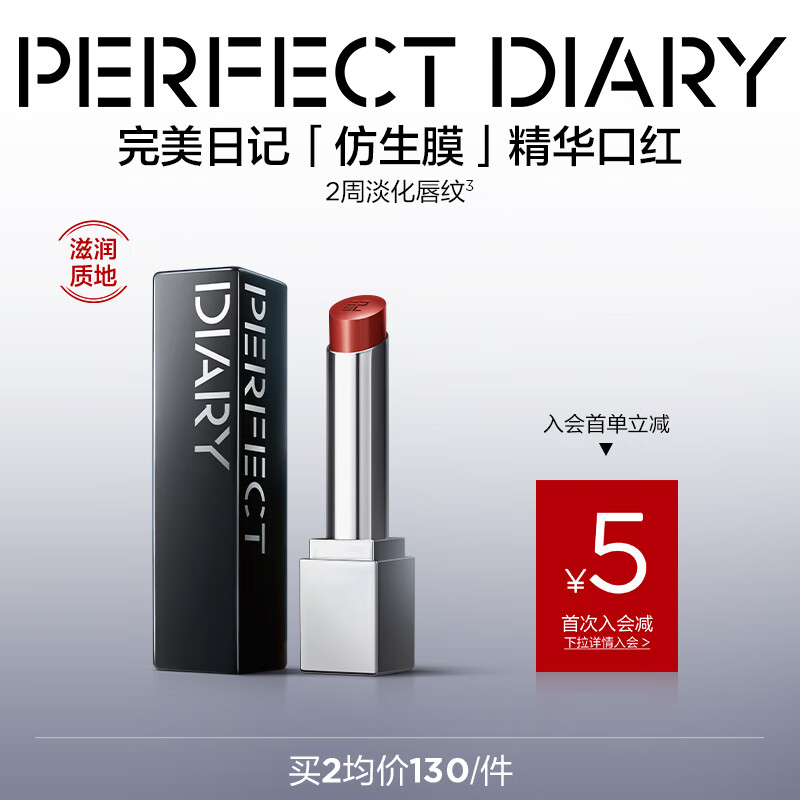 完美日记(PERFECT DIARY)【周迅同款】仿生膜精华口红淡化唇纹滋润生日礼物送女友 705 山楂