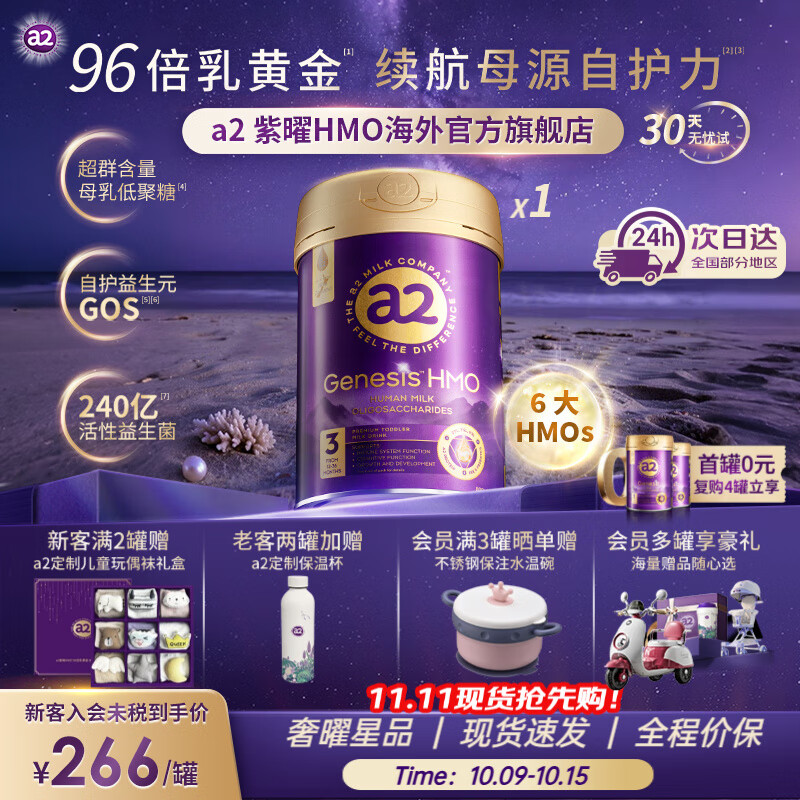 a2�̷����� A2��������HMO �߶�Ӥ�׶� ��ҫ �׶��䷽ţ�̷�  3��-1�� ��������+�Ի�����Ԫ��