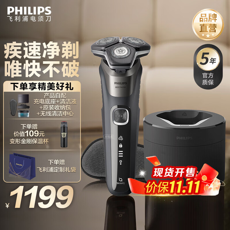 飞利浦剃须刀电动尊享8系剃胡刀360°灵动刀头刮胡刀三刀头1小时快充胡须刀中秋礼品 S8850【商务限定】 礼盒装