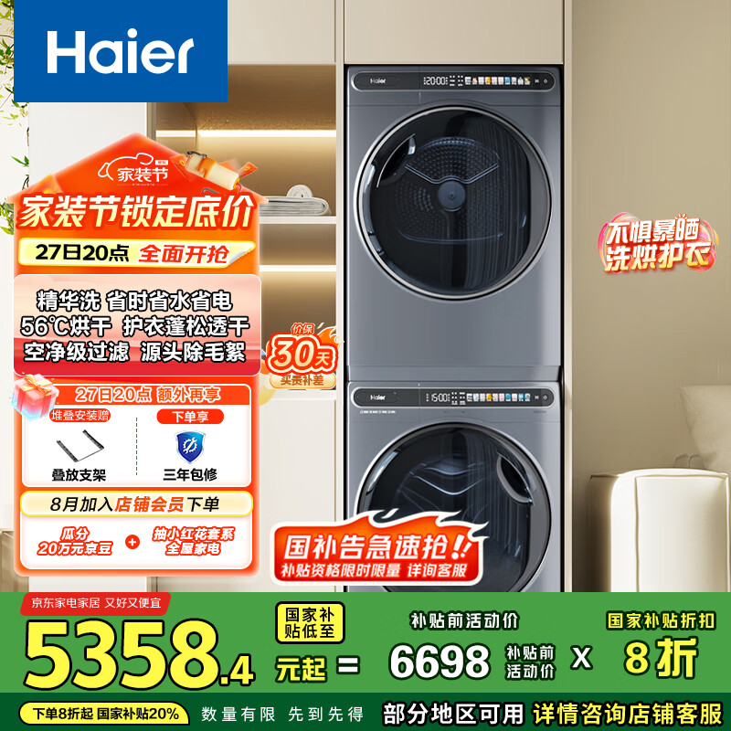 海尔精华洗单洗滚筒 10KG 超薄滚筒洗衣机 MATESL59S 把握超值优惠仅 8999 元！