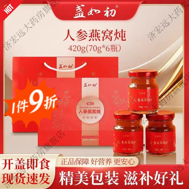 八月十五送礼盏如初人参燕窝炖礼盒装营养滋补品男女通用滋养中秋 【礼盒装】70g*6瓶/盒人参燕窝炖
