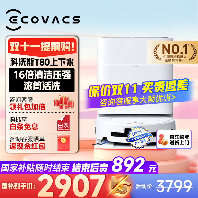 ecovacs/����˹ T80 ɨ�ػ����� ɨ��һ�� ����ˮ��