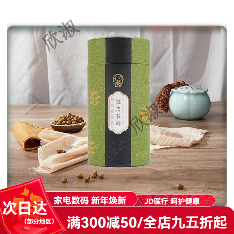 神象云南鐵皮楓斗石斛60克-120克禮盒磨粉泡茶煲湯口服 60克 鐵皮石斛60克 x 60g
