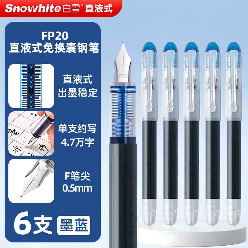 白雪（snowhite）直液式钢笔免换墨囊学生练字用三年级书写流畅手账绘画勾线 F笔尖墨蓝色6支FP20