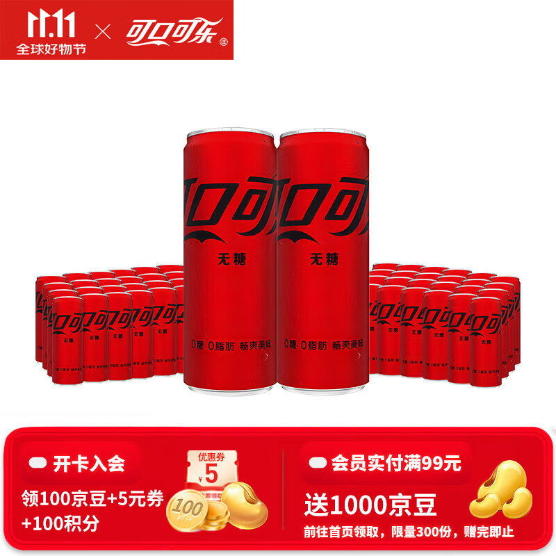 可口可乐(Coca-Cola)经典无糖汽水碳酸饮料330ml*24罐*2箱 新老包装随机 无糖可乐24罐+无糖可乐24罐