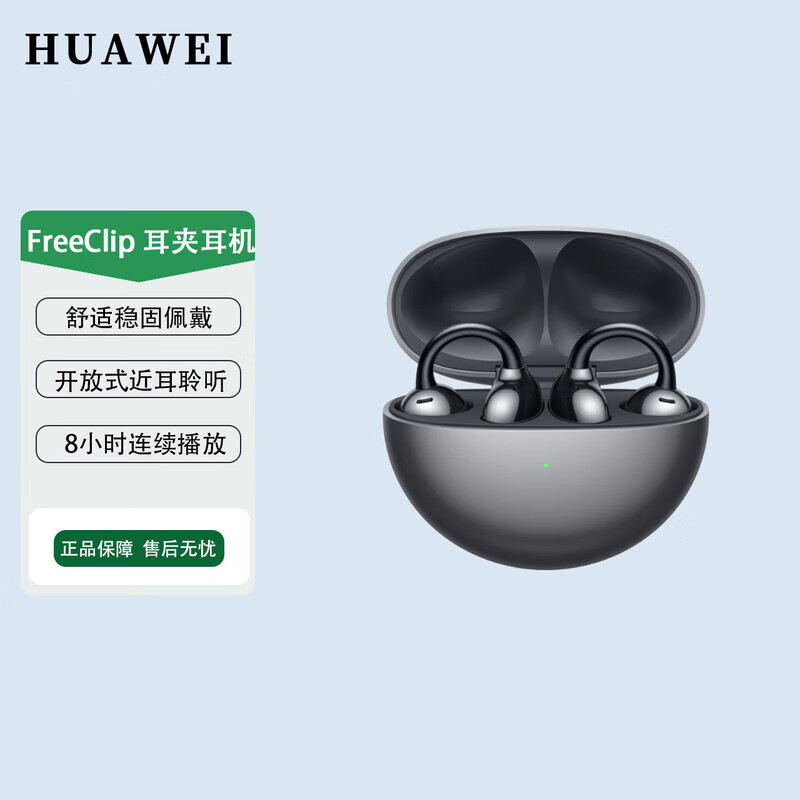 HUAWEI/��Ϊ FreeClip �������� �ǿպ�  874Ԫ