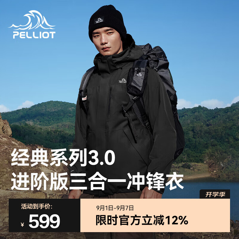 伯希和(Pelliot)【经典3.0】山野三合一冲锋衣男女新款秋冬夏防风防水登山服外套 【简约百搭】男漫暮黑 | 配置升级 L 京东折扣/优惠券