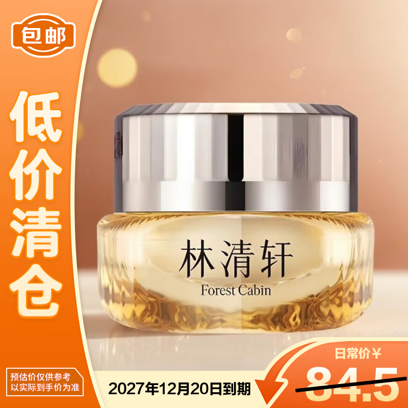 林清轩山茶花多肽抗皱修护面霜15ml 双抗淡纹小皇瓶精华霜【临期清仓】