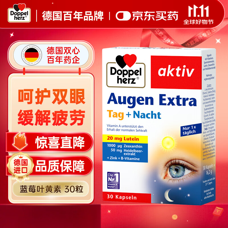 双心德国进口蓝莓叶黄素30粒/盒 成人专用呵护视力中老年人护眼软胶囊 蓝莓叶黄素30粒