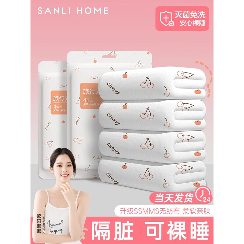 三利旅行一次性床单被罩四件套
