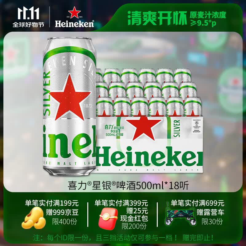喜力星银500ml*18听整箱装 喜力啤酒Heineken Silver